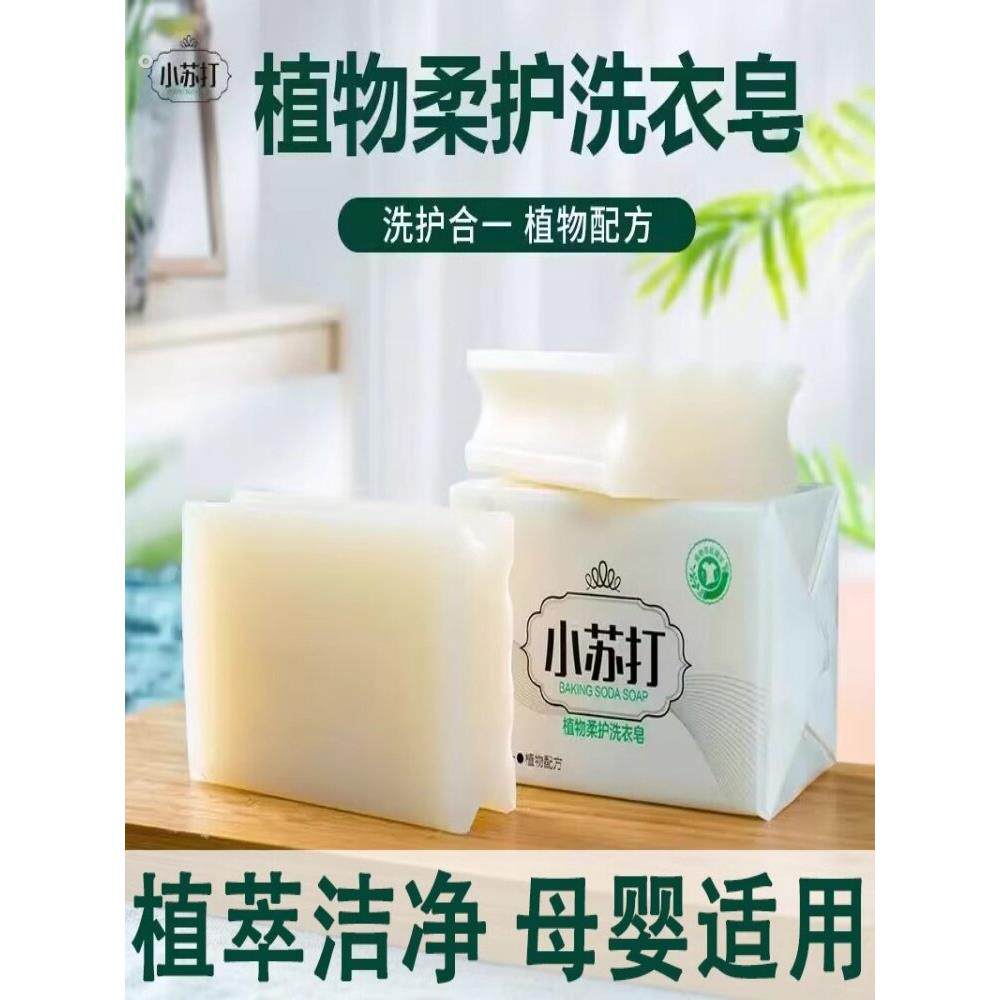 小苏打炫白洗衣皂香皂肥皂家用宝宝洗内衣内裤专用清香去污透明皂