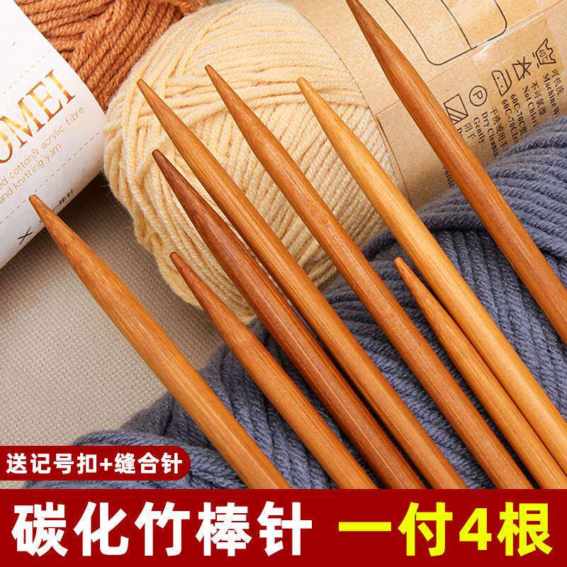 织毛衣针竹针织围巾棒针工具全套手工编织毛线针直针织毛衣的签子