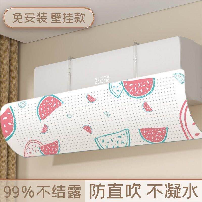 空调挡风板防直吹冷气出风口挡板月子遮导风罩壁挂式通用免安装帘