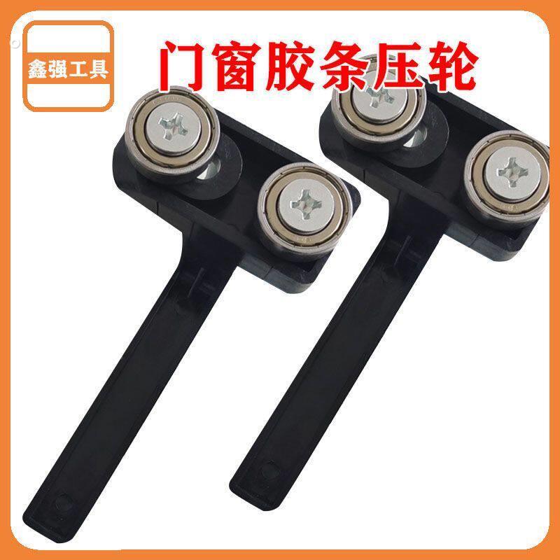 压胶条神器断桥铝装纱窗工具压轮器胶条压轮滚轮压胶条滚轮新款