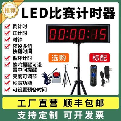 led计时器比赛专用高清高亮大屏秒表手拍正倒计时跑步.田径会议等