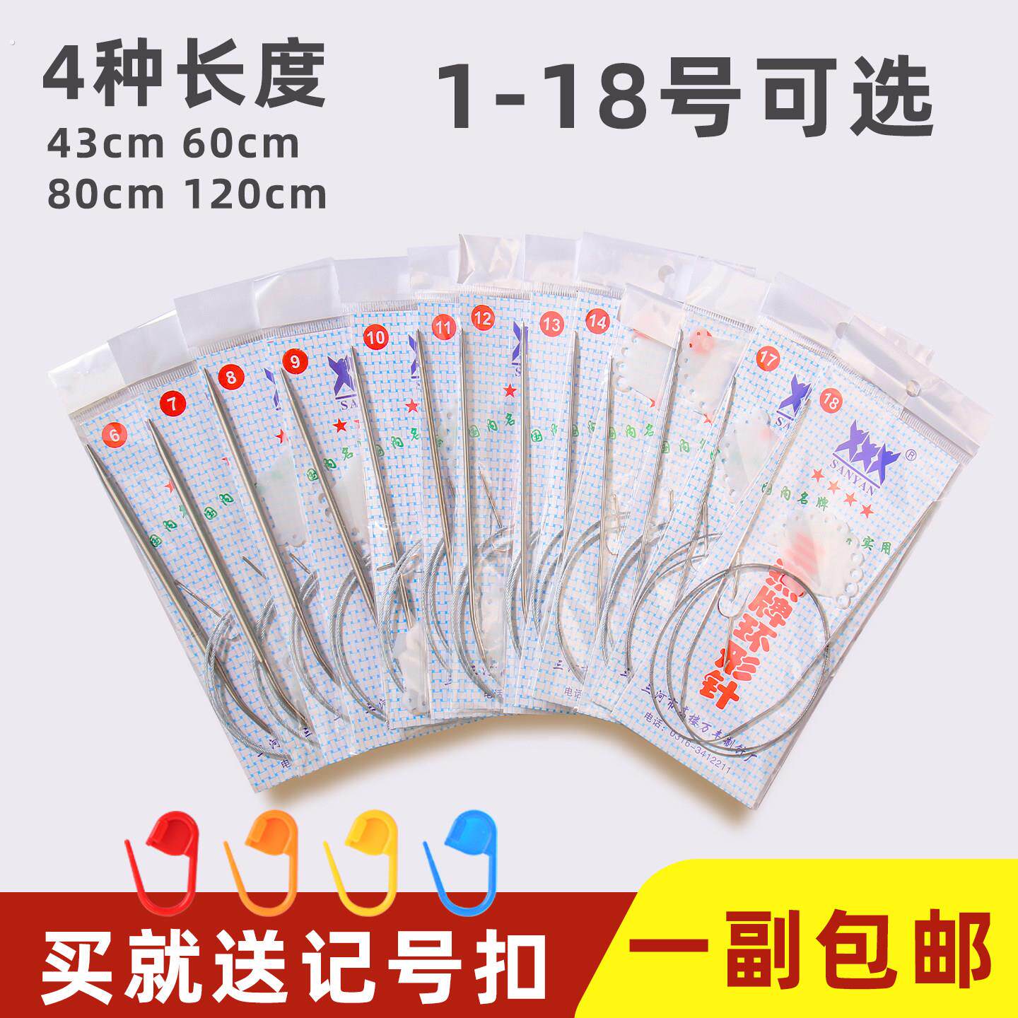 三燕牌环形针毛衣针手工编织针棒针不锈钢毛线针针织工具全套