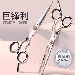 专业理发剪刀套装家用美发剪打薄剪刘海神器剪头发碎发牙剪削发剪