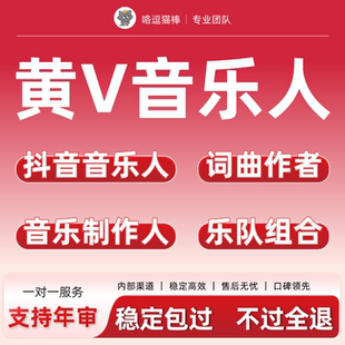 抖音音乐人黄V原创歌曲上传汽水音乐发行音乐制作人词曲乐队组合