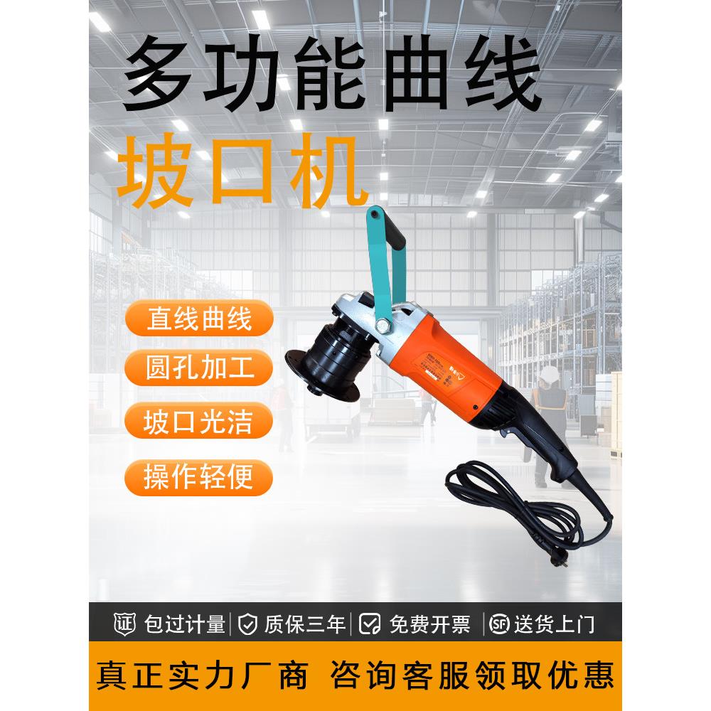 耐锐德便携式曲线弧形钢板圆管坡口机不锈钢方管电动倒角机铣边机