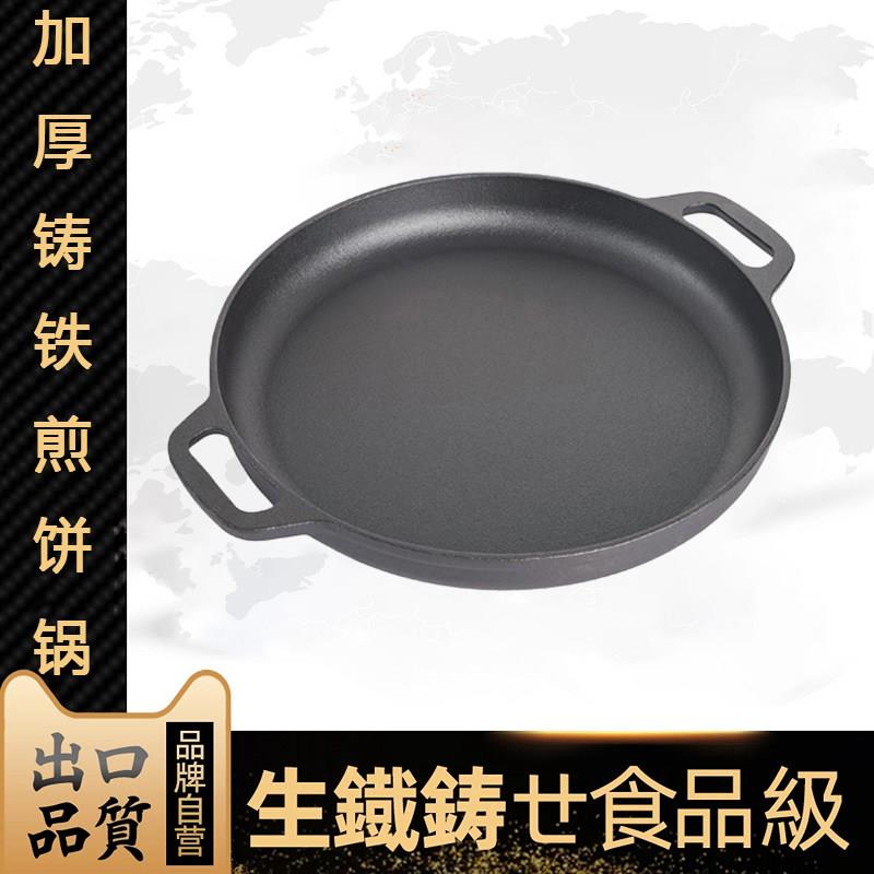 加厚铸铁无涂层鏊子煎饼果子工具平底锅生铁家用烙饼不粘葱抓饼锅