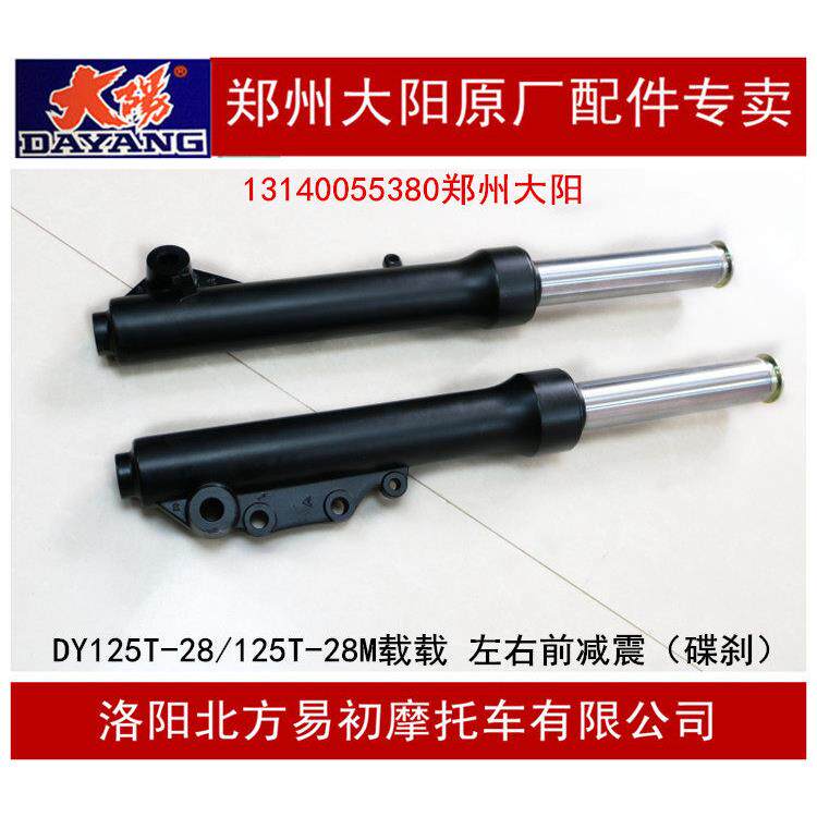 大阳机车配件载载DY125T-28/125T-28M前避震器左右避震器防震器