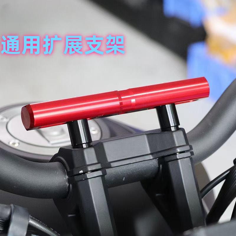 摩托车改装手机支架拓展杆电动摩托车扩展杆行车记录仪导航支架M8