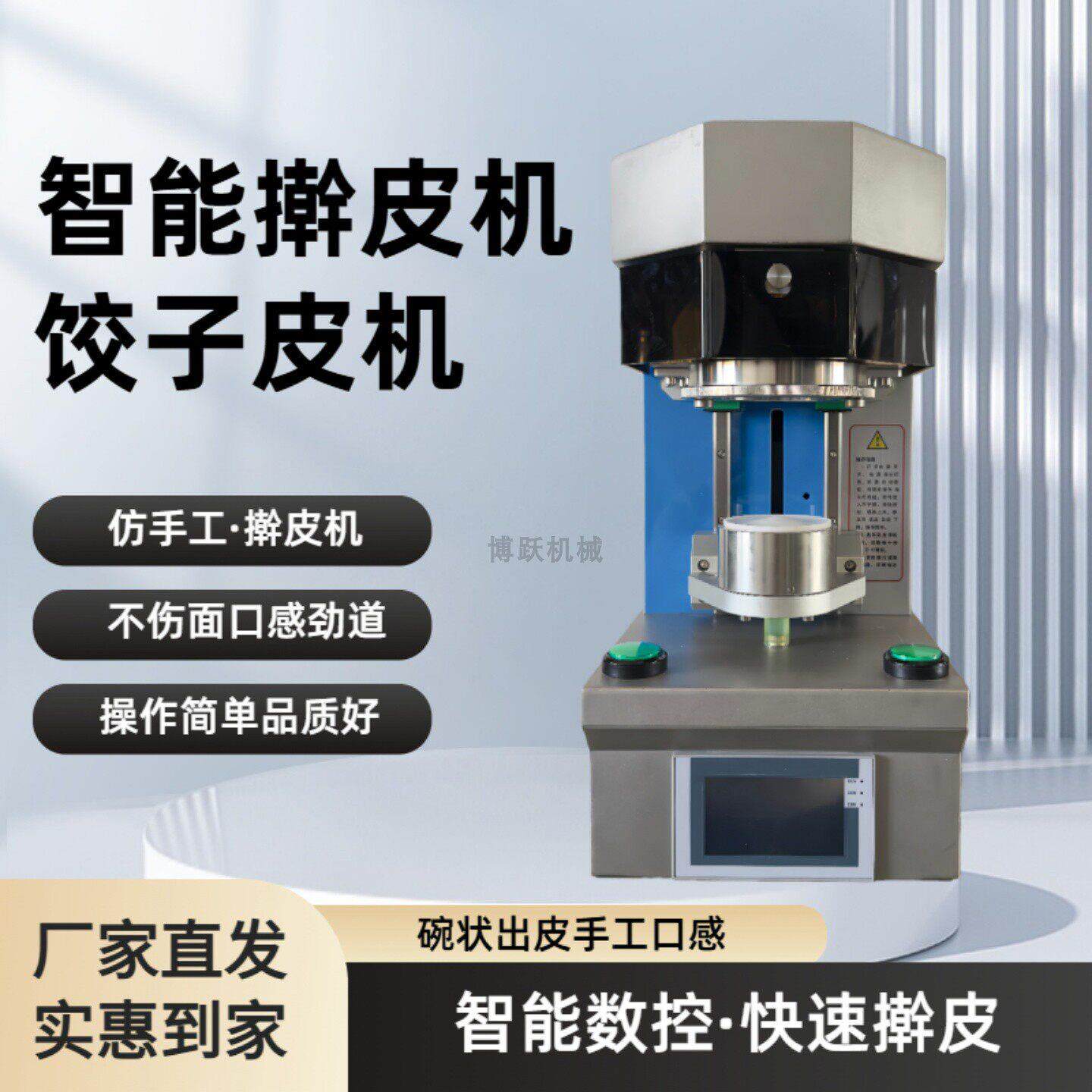 智能擀皮机数控仿手工饺子皮机商用饺子店专用烧麦馄饨压皮机厂家