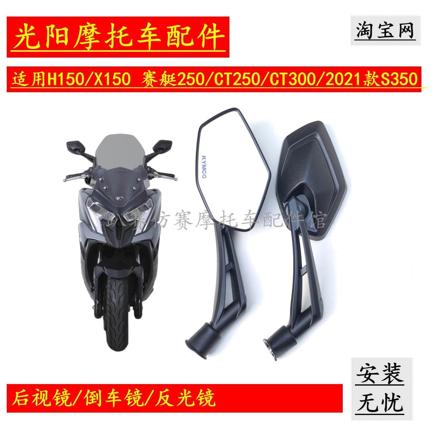 原装适用光阳踏板摩托车左右倒车镜后视镜反光镜H150/X150赛艇250