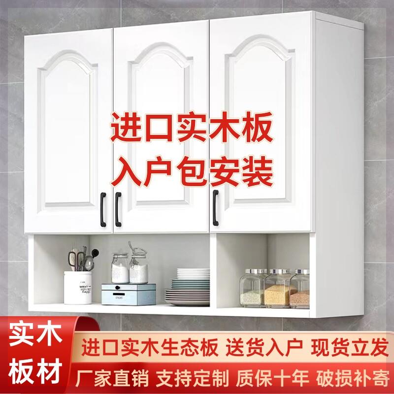 实木厨房吊柜厨房壁挂式整体橱柜墙上置物柜轻奢阳台化妆室顶柜收