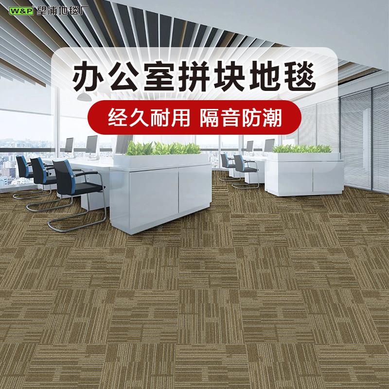 办公室地毯拼块商用全铺办公室会议室自习室卧室隔音耐磨方块地毯