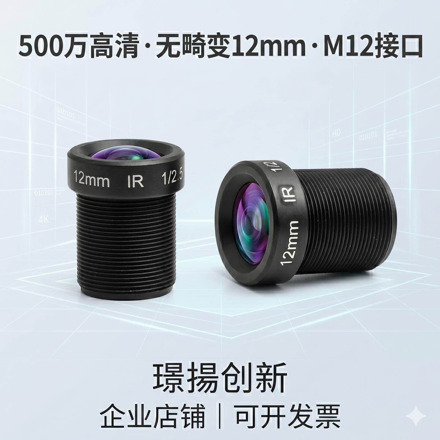 监视摄影机配件高清500万12mm焦距openmv镜头长焦视觉工业相机M12接口无畸变1/2.5英寸窄带850nm/940nm