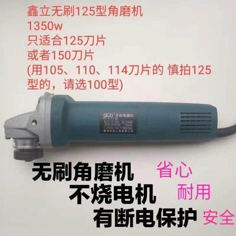 鑫立125型无刷角磨机1350w大功率无刷打磨机可调速石材开槽切割机