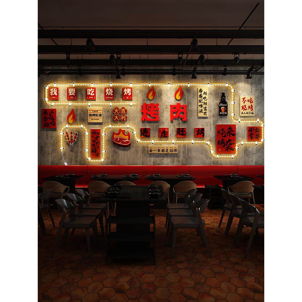 烧烤店装饰创意墙面烤肉烤鱼店网红拍照背景墙烤串撸串氛围灯贴画