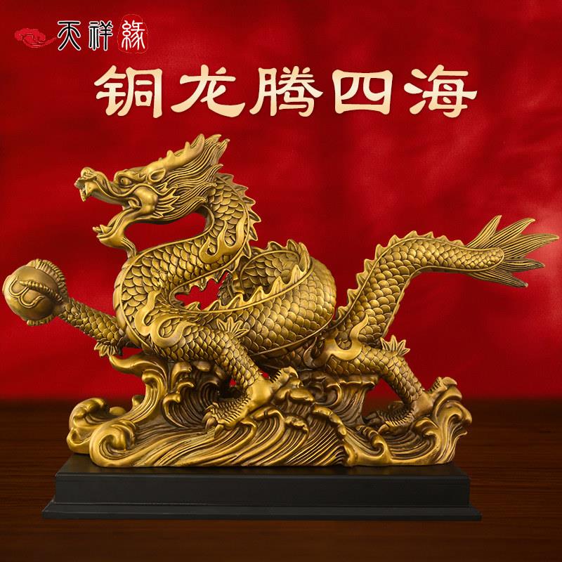 纯黄铜龙摆件招财龙购四海青龙生肖龙吉祥物办公室客厅礼品工艺礼