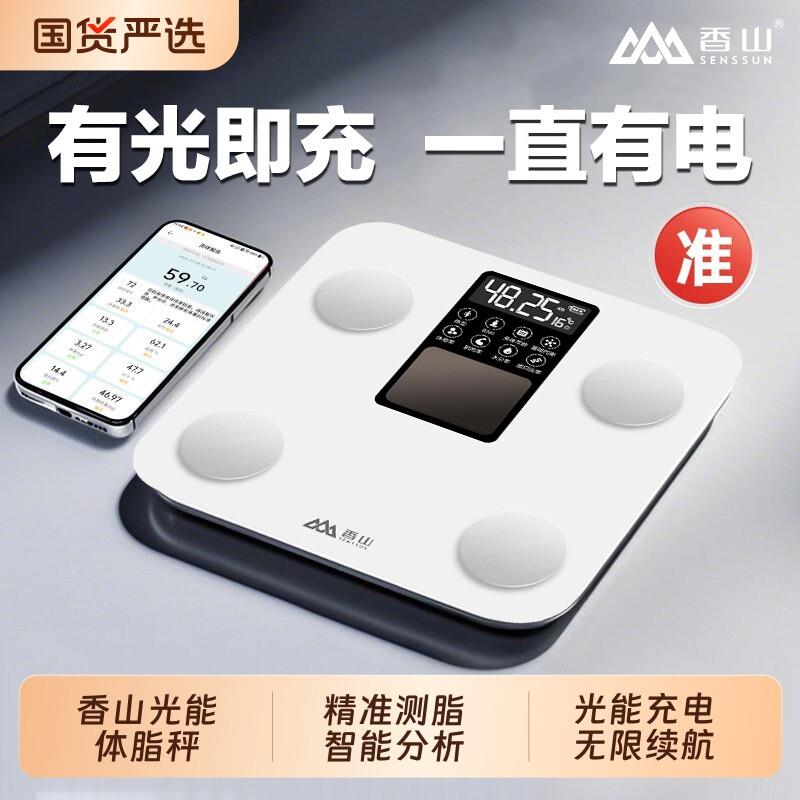 香山光能体脂秤智能人体秤电子秤体重秤健康秤家用精准测脂减肥秤