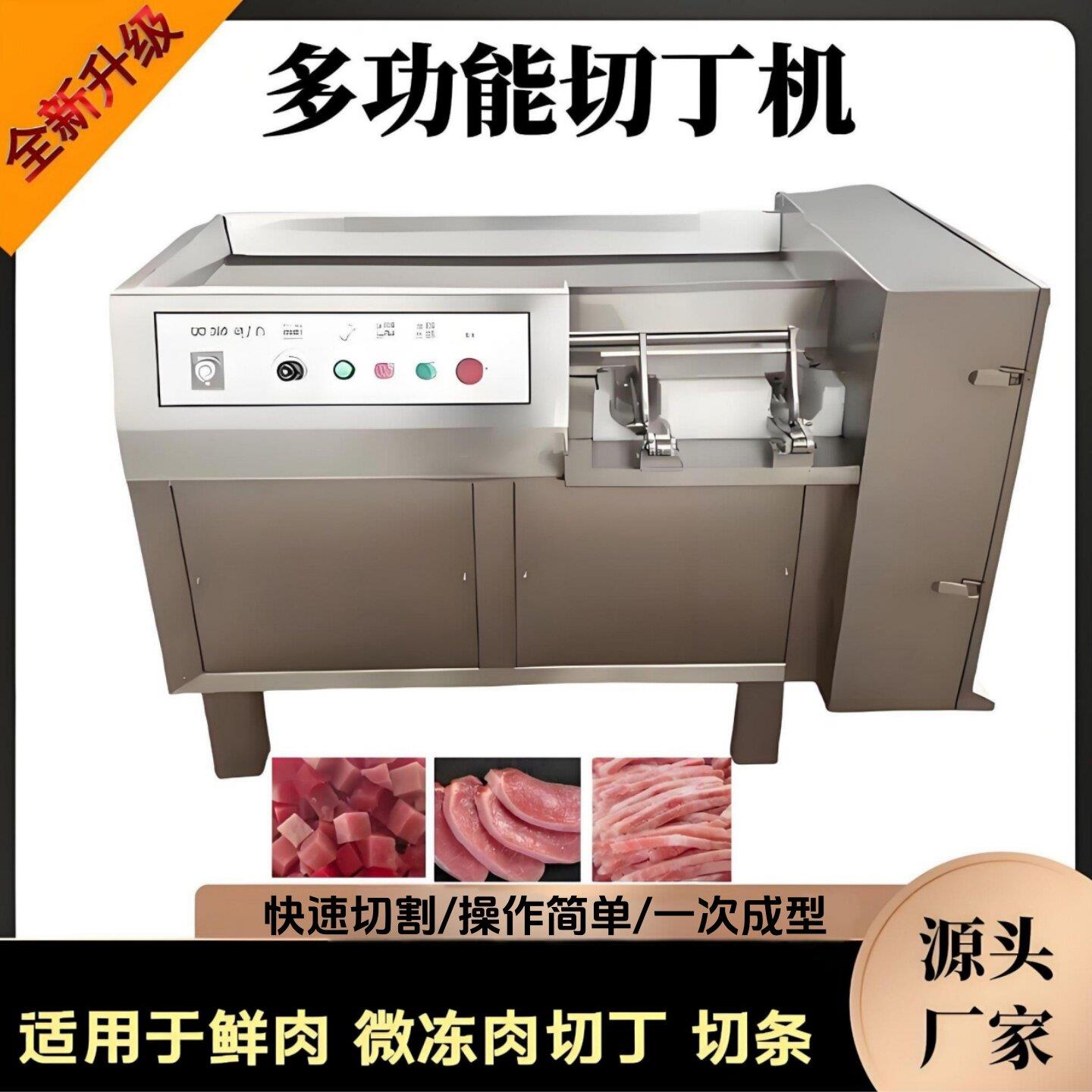 商用切肉丁机多功能切丁机切条切片切块机全自动鲜肉冻肉切丁机器