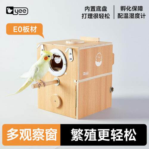 yee鹦鹉繁殖箱竖立式虎皮牡丹玄凤鸟窝鸟笼外悬挂可视保暖繁殖窝