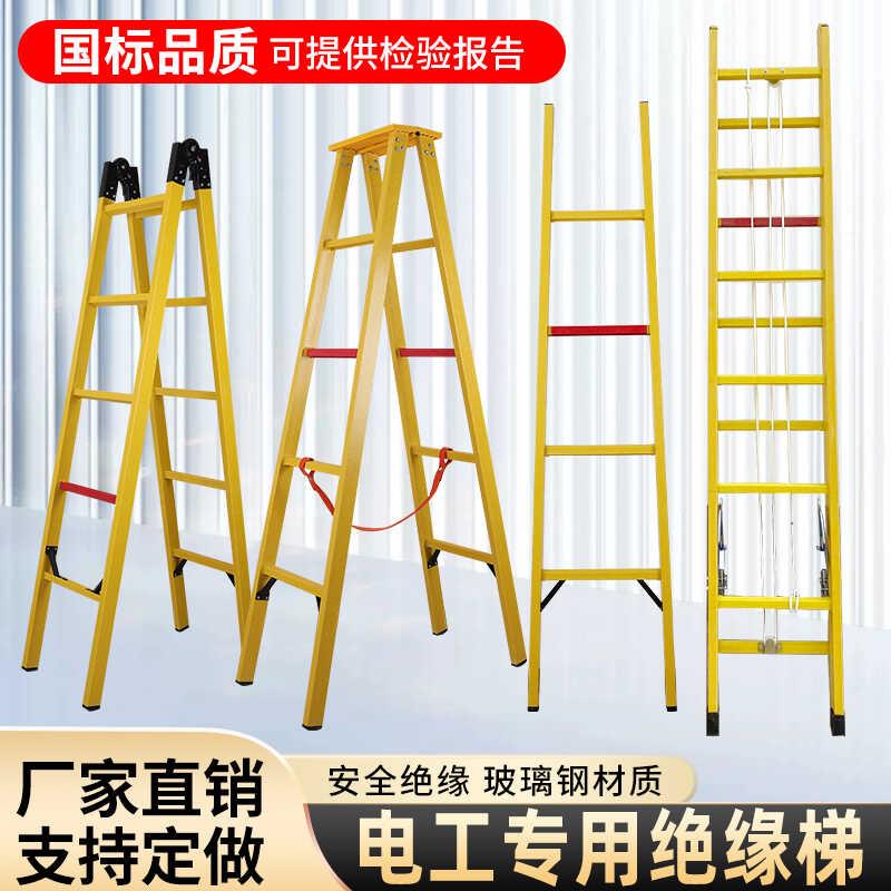 玻璃钢绝缘梯人字梯关节梯伸缩梯电工专用折叠梯升降梯电力直梯