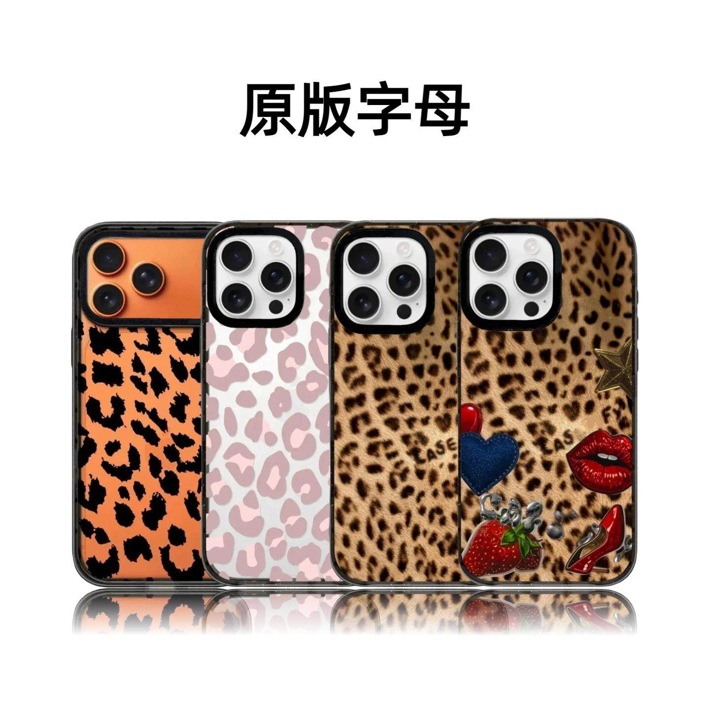 CASETiFi联名豹纹辣妹苹果手机壳