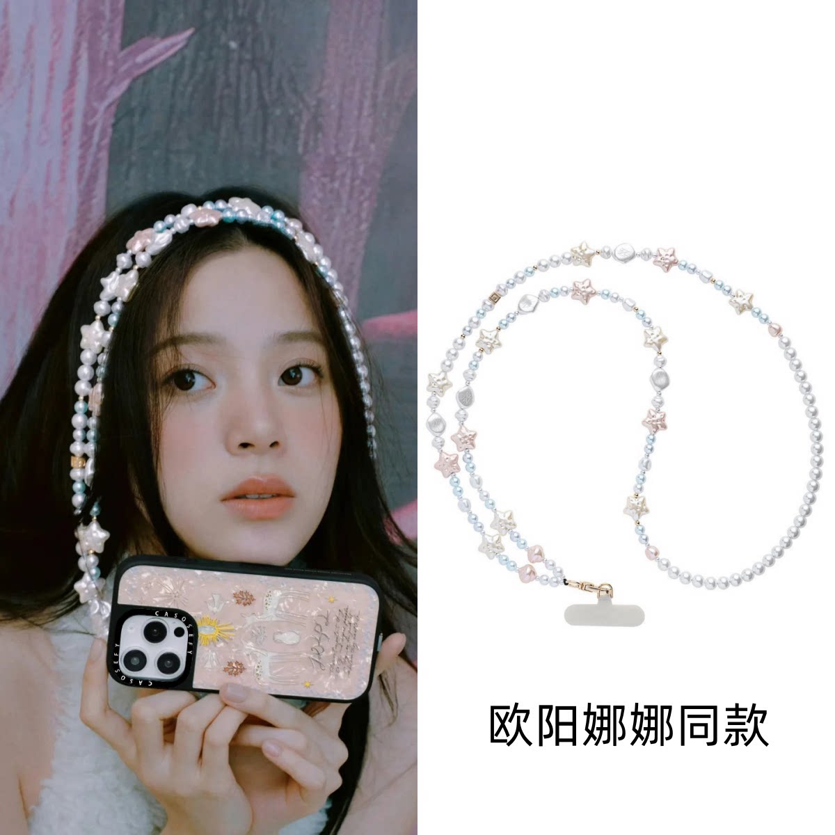 欧阳娜娜同款随手星辰手机挂绳长款手机便捷斜挎背带百搭手机链女