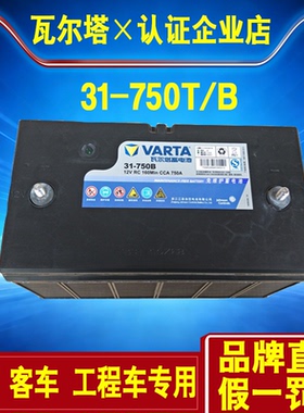 瓦尔塔蓄电池31-750B/TG31山推徐工卡特柳工挖机12V100AH启动电瓶