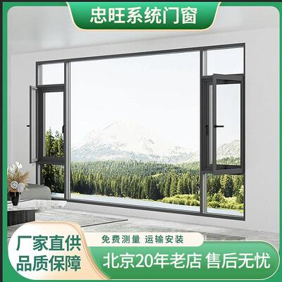 北京80断桥铝门窗系统门窗隔音窗户忠旺门窗 海螺门窗实德隔音窗