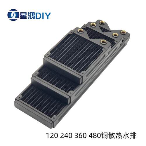 电脑水冷铜排 120 240 360 480 水排 电脑水冷排 散热排 换热器