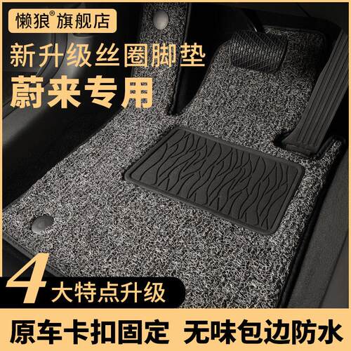 适用于蔚来ec6es6es7et7es8ec7et5ET5t汽车丝圈脚垫主驾驶单片
