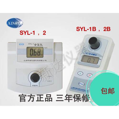上海昕瑞 台式SYL-1余氯比色计 SYL-1B可携式余氯测定仪 余氯检测