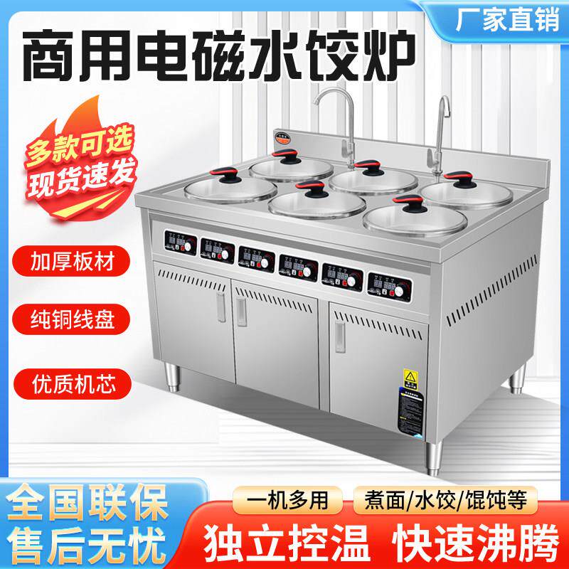 水饺炉商用煮饺子的锅商用电煮面炉煮馄饨麻辣烫多功能煮饺子炉