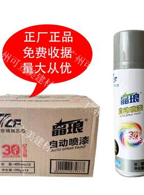 7CF晶琅自动喷漆金属配件塑料汽车防锈手喷漆家具木器涂鸦手摇漆