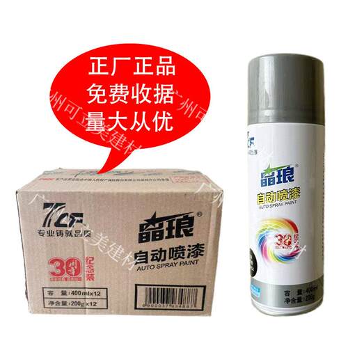 7CF晶琅自动喷漆金属配件塑料汽车防锈手喷漆家具木器涂鸦手摇漆