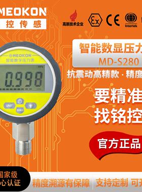 上海铭控S280数显精密压力表防爆液气压表真空表数字不锈钢压力表