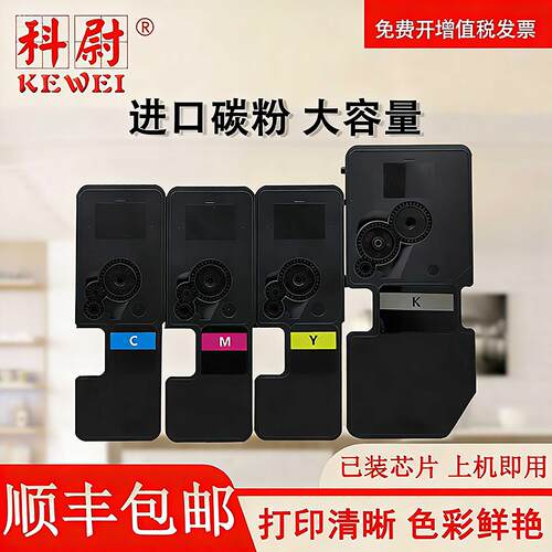 京瓷P5018cdn粉盒彩色墨粉盒 TK-5233激光打印机碳粉 科尉品牌300