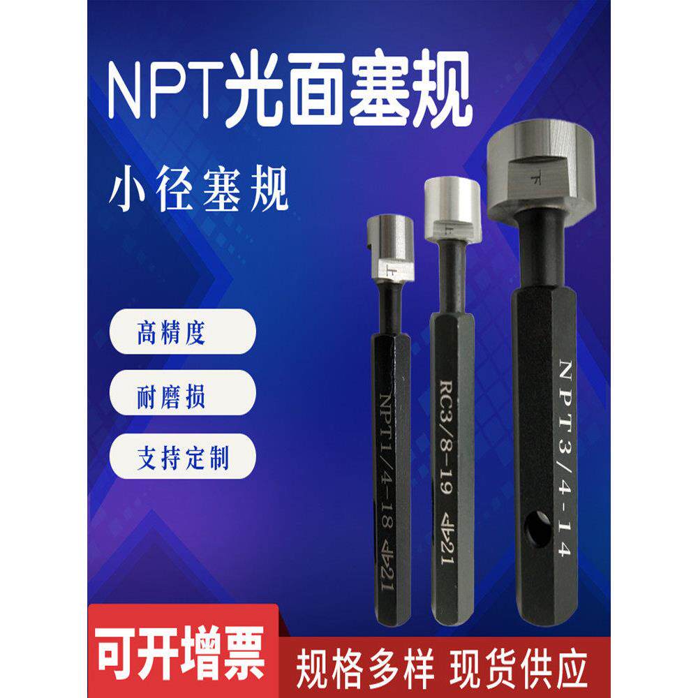 NPT光滑塞规底孔螺纹规NPT3/4光面规RC1寸小径塞规NPT1/2光面环规