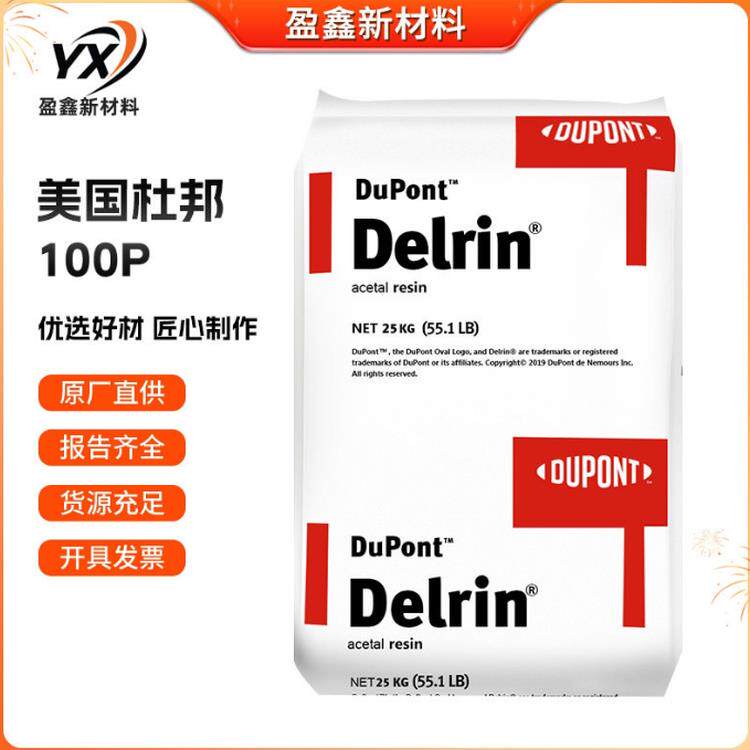 美国杜邦POM 500P 均聚物 高粘度 高耐磨pom聚甲醛 高韧性pom原料