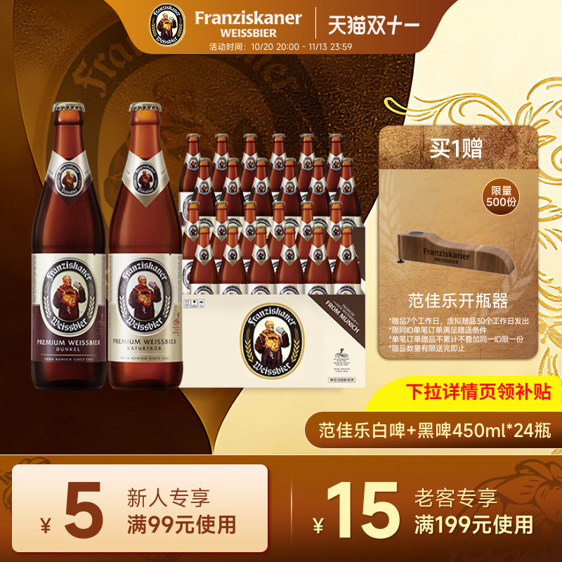 范佳乐德国小麦白+黑啤酒450ml*12瓶组合装11.75&deg;P教士整箱批发