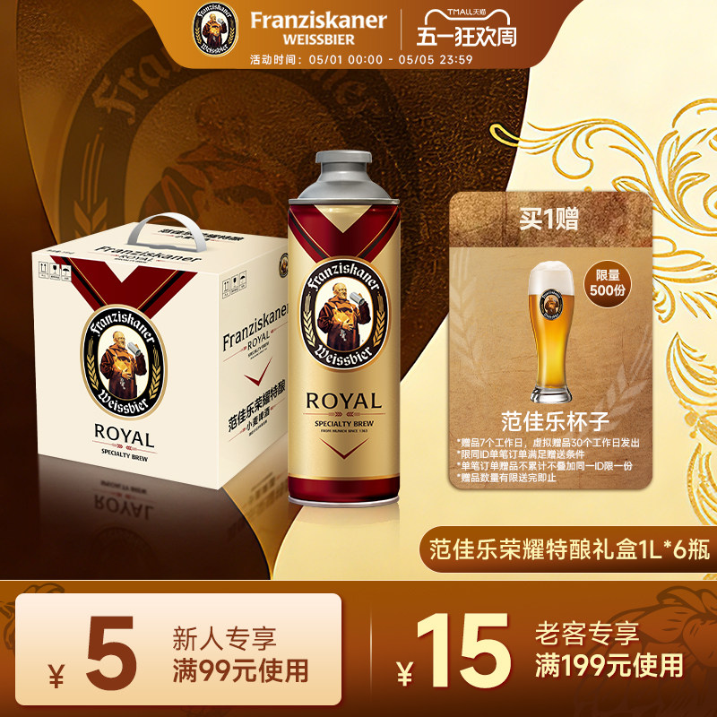 范佳乐教士荣耀特酿小麦啤酒1L*6瓶桶装德国风味13.8°P精酿整箱