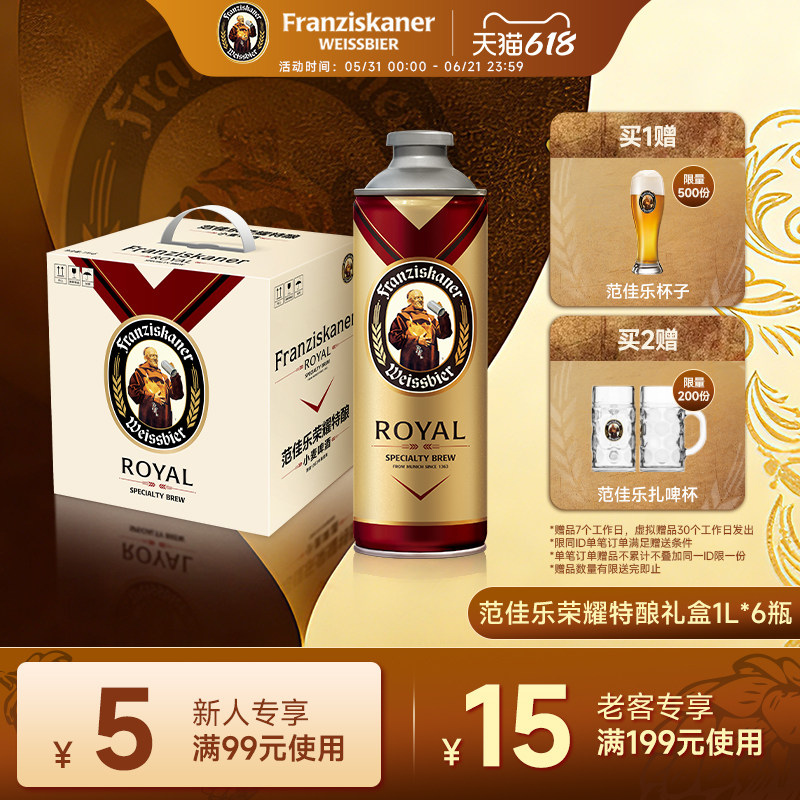 范佳乐教士荣耀特酿啤酒1L*6桶