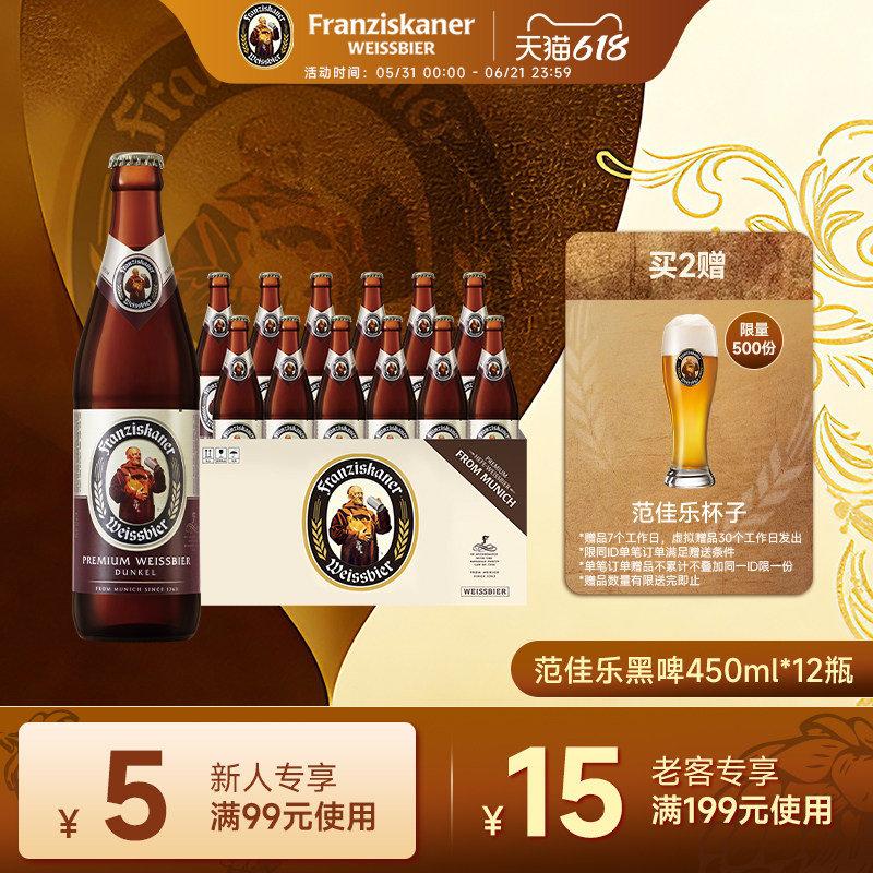 范佳乐小麦黑啤酒450ml*12瓶