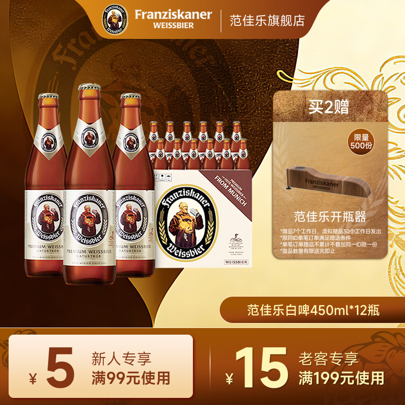 范佳乐教士啤酒精酿白啤450ml*12瓶11.75&deg;P德国风味整箱装批发