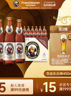 范佳乐教士啤酒精酿白啤450ml*12瓶11.75°P德国风味整箱装批发