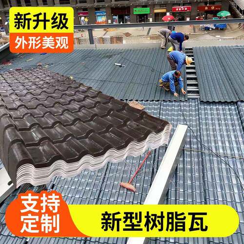 衍赢合成树脂瓦片屋顶盖板加厚新型屋面雨棚仿古瓦琉璃彩钢塑料瓦