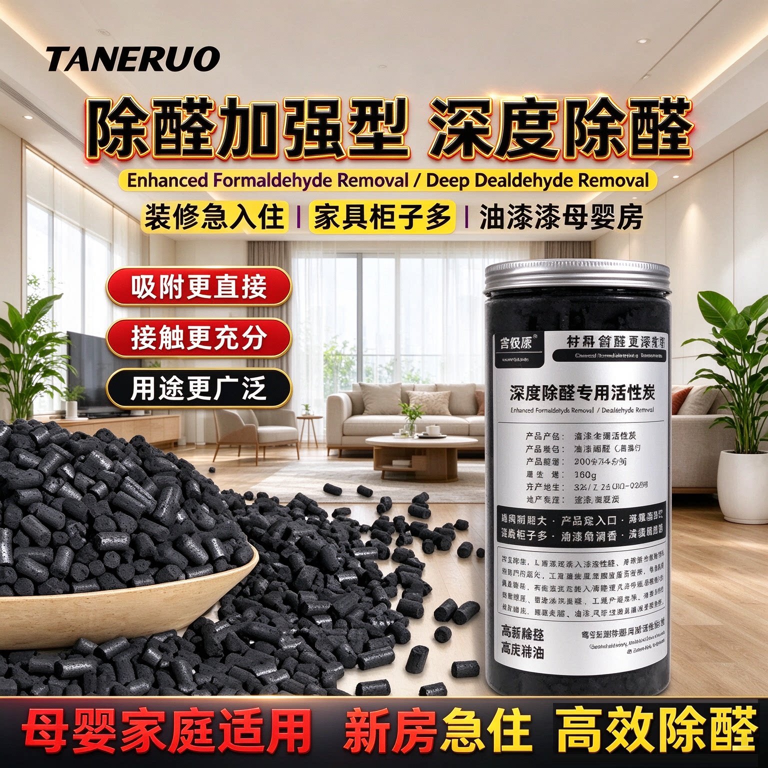 高碘值活性炭除甲醛新房装修多孔吸附异味分解净化空气罐装颗粒