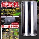 摇蜜机304全不锈钢加厚小型家用养蜂工具全套摇蜂蜜分离机打糖机
