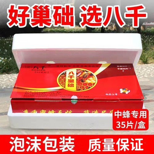 八千巢础 正品八千中蜂巢础 中蜂巢础片深房巢脾正品厂家养蜂工具