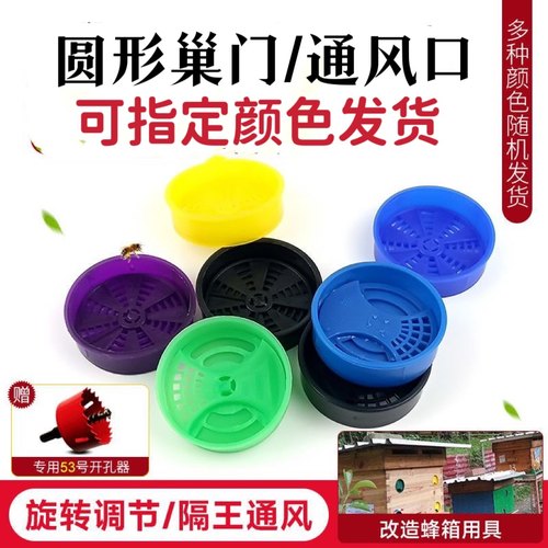 蜂箱巢门通风口配件塑料圆形透气