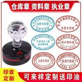 椭圆形印章定制出入库章出货章质检章一级二级建造师执业设计图章